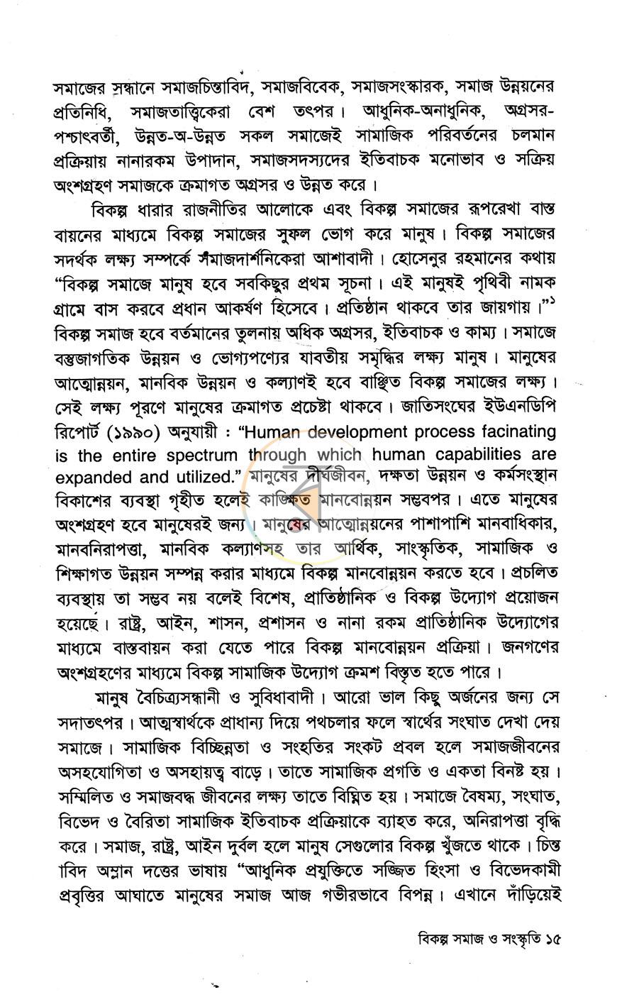 পাতা 8