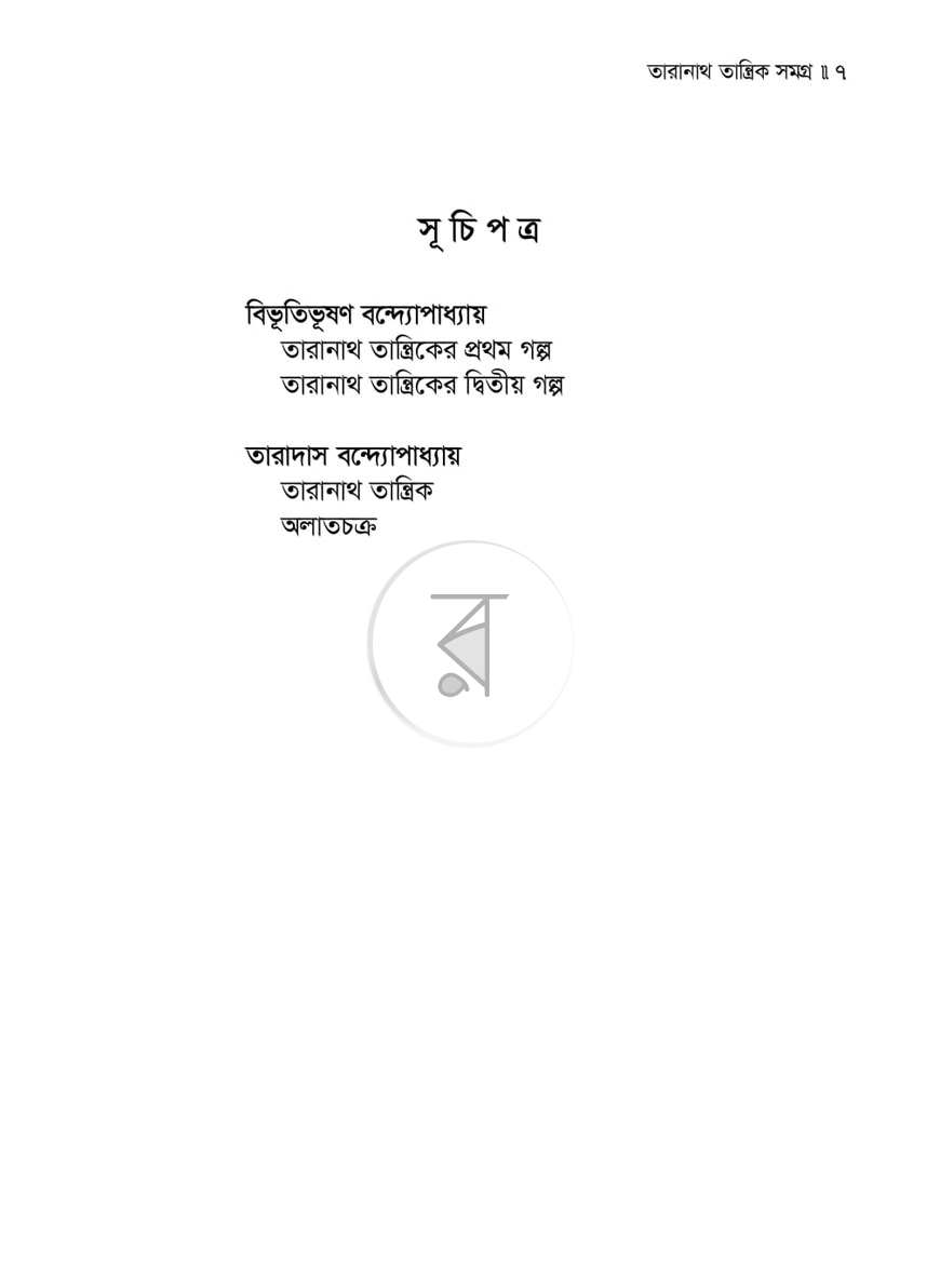 পাতা 4