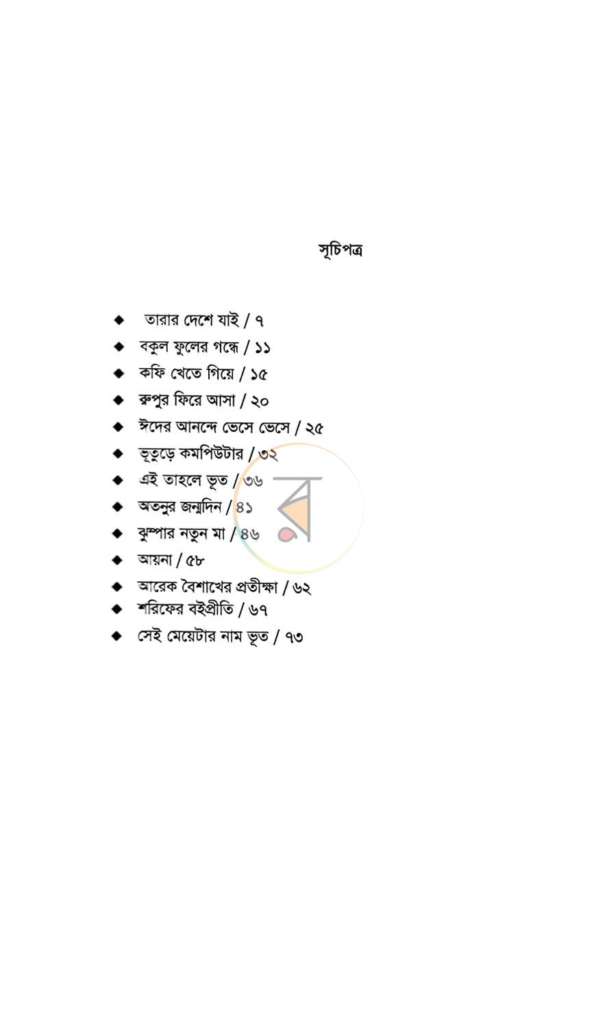 পাতা 4