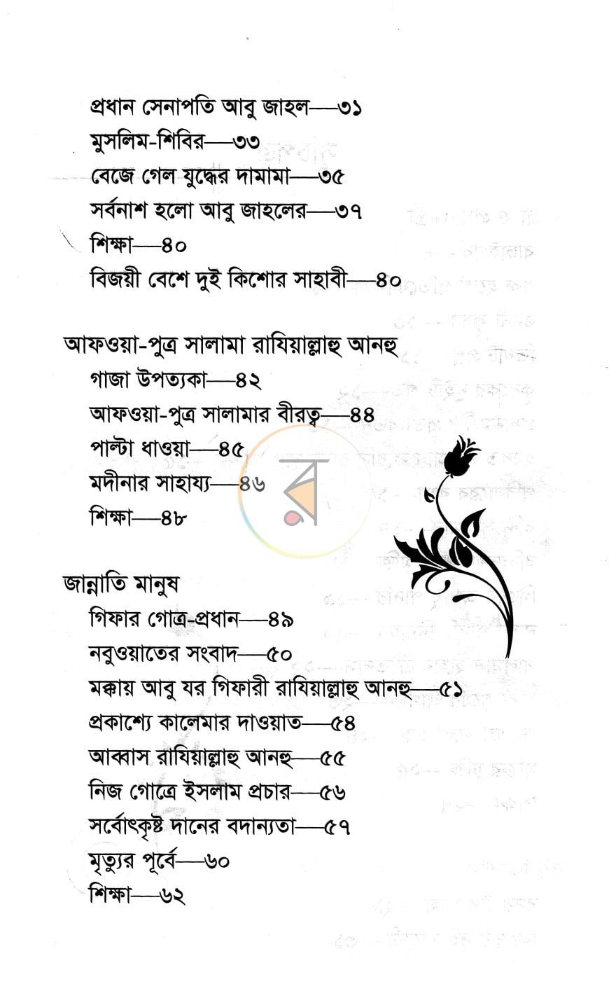 পাতা 3