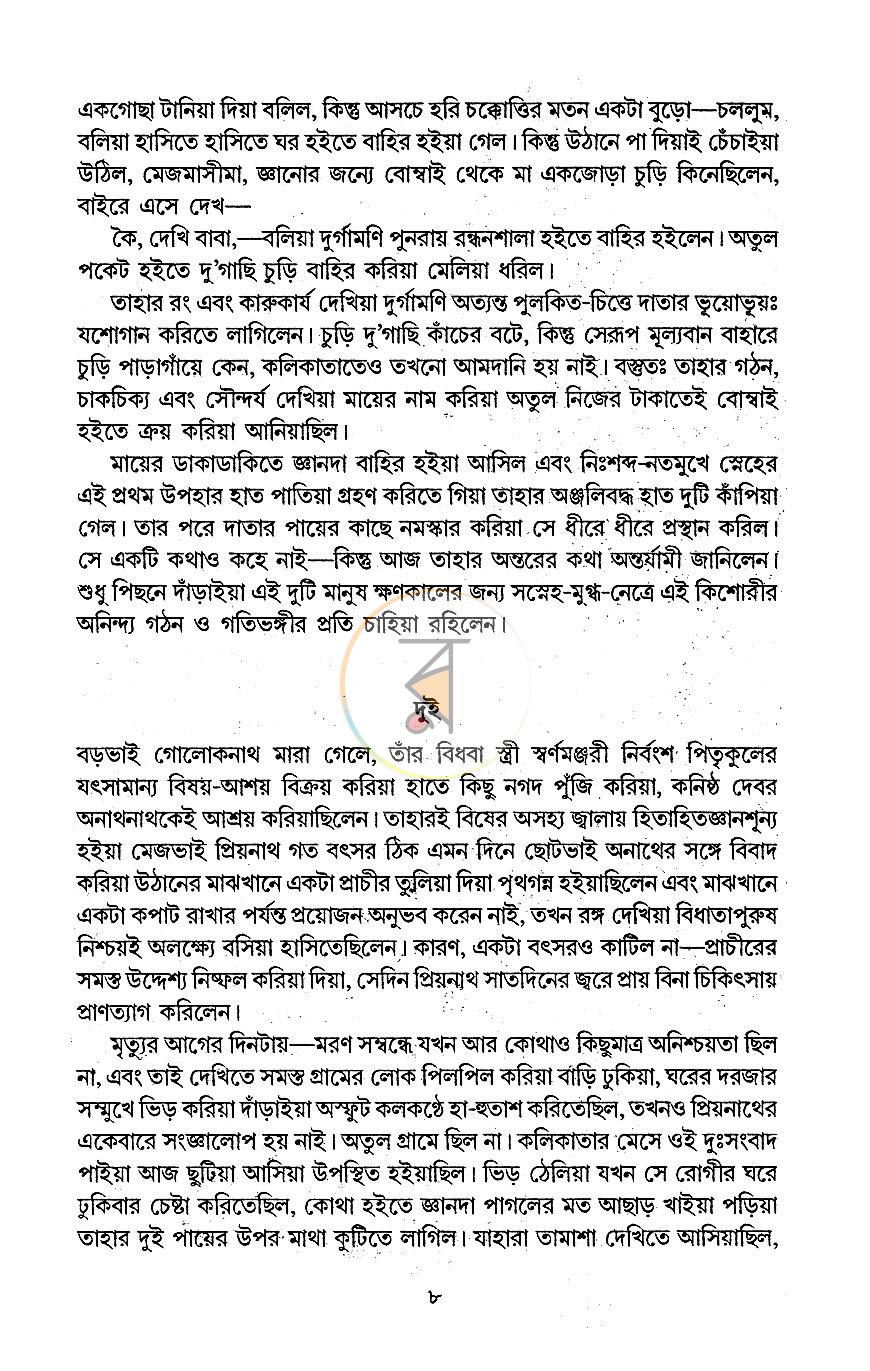 পাতা 6