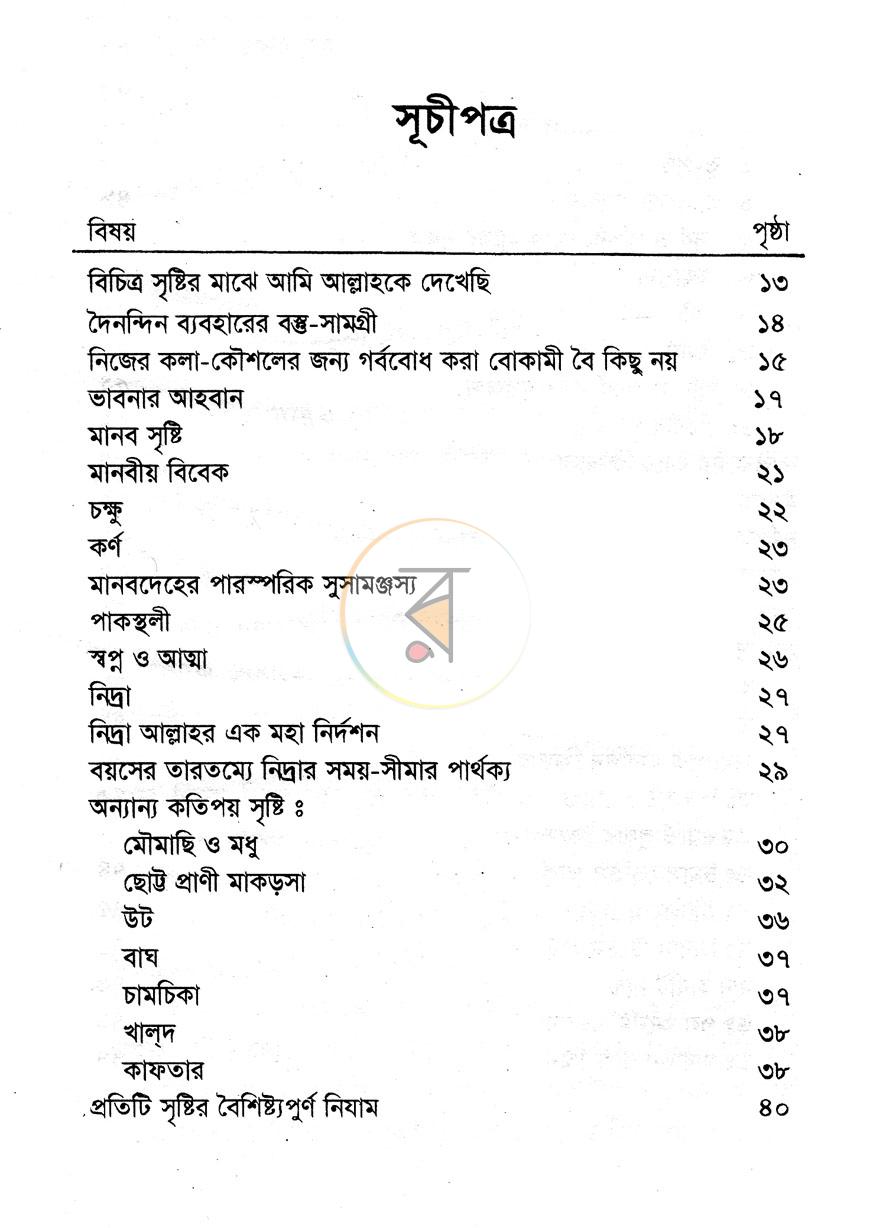 পাতা 2
