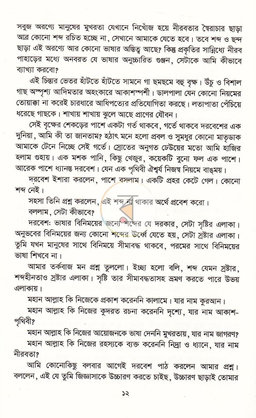 পাতা 5