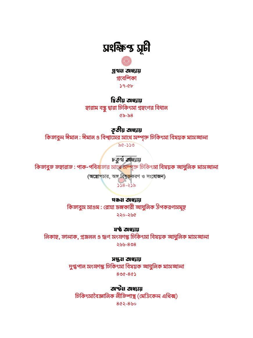 পাতা 8