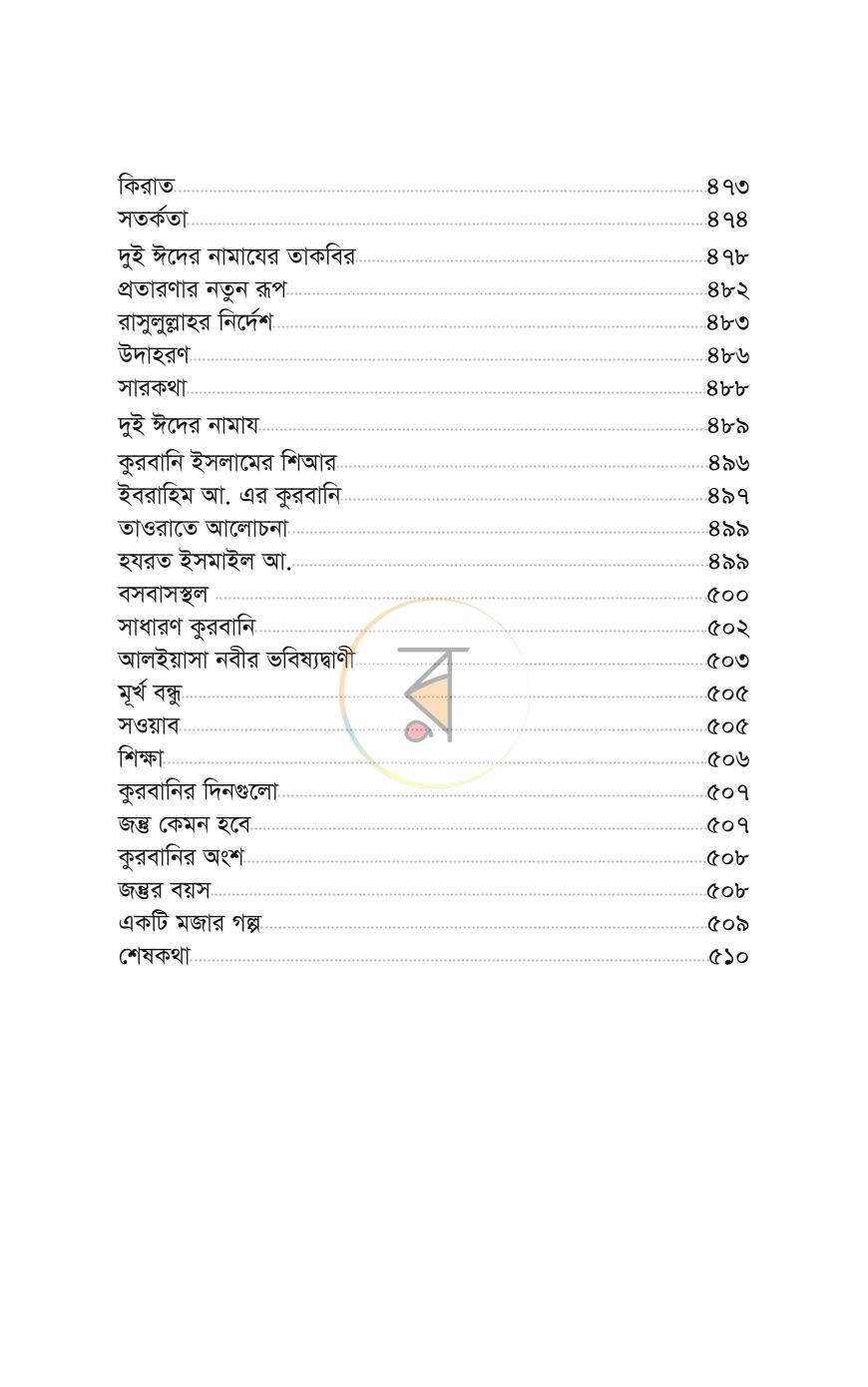 পাতা 74