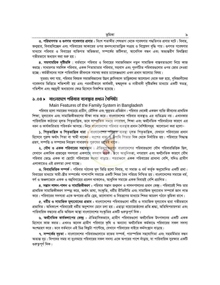 পাতা 9