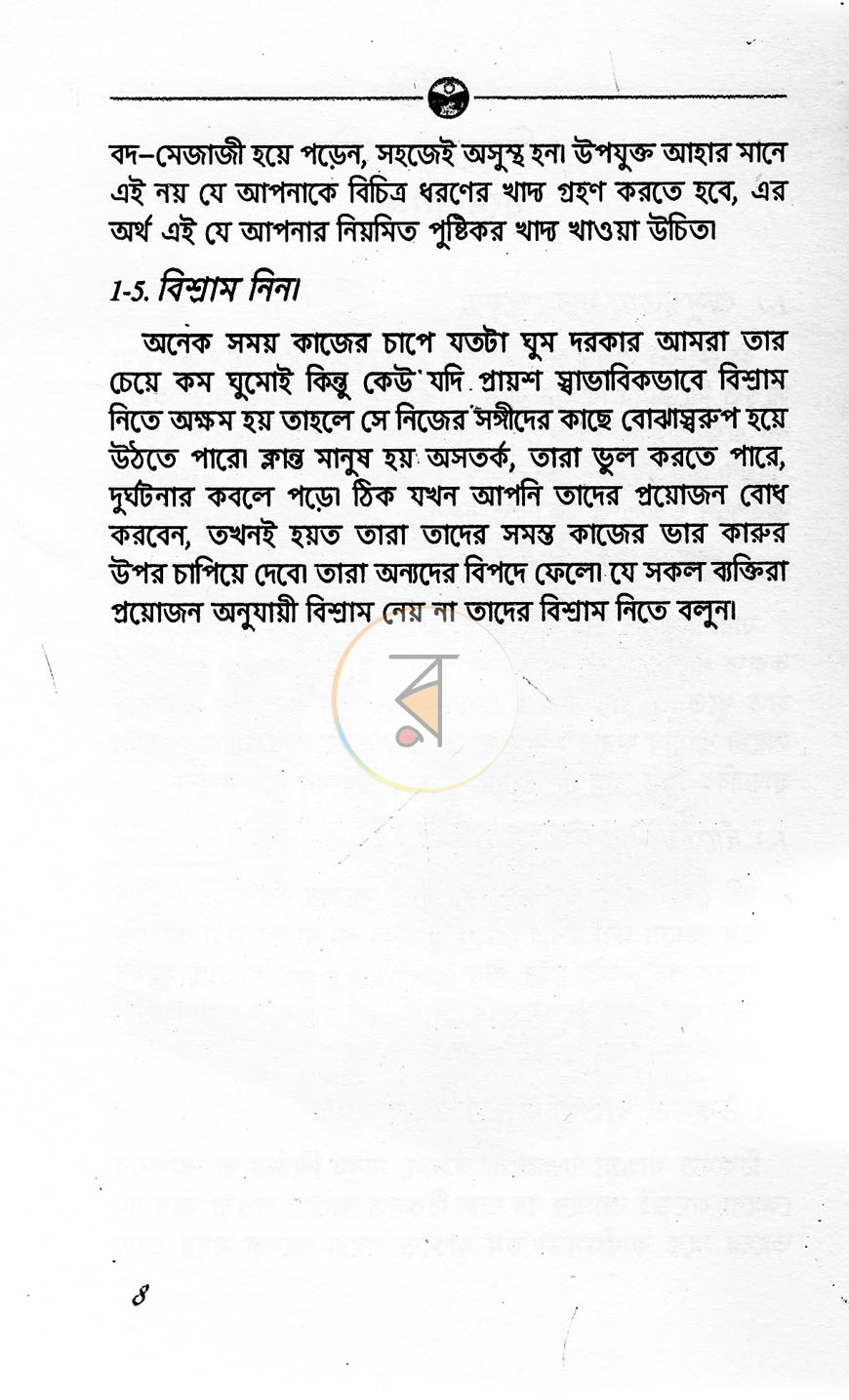 পাতা 5