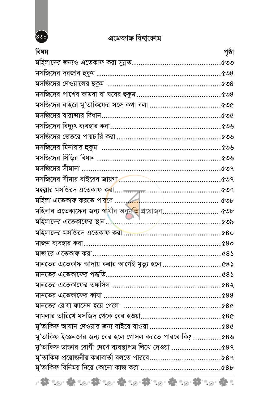 পাতা 39