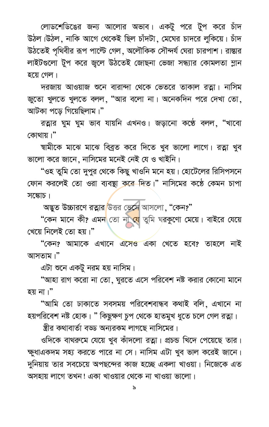পাতা 6