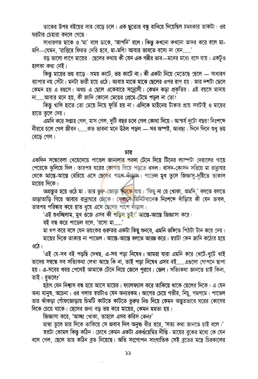 পাতা 8