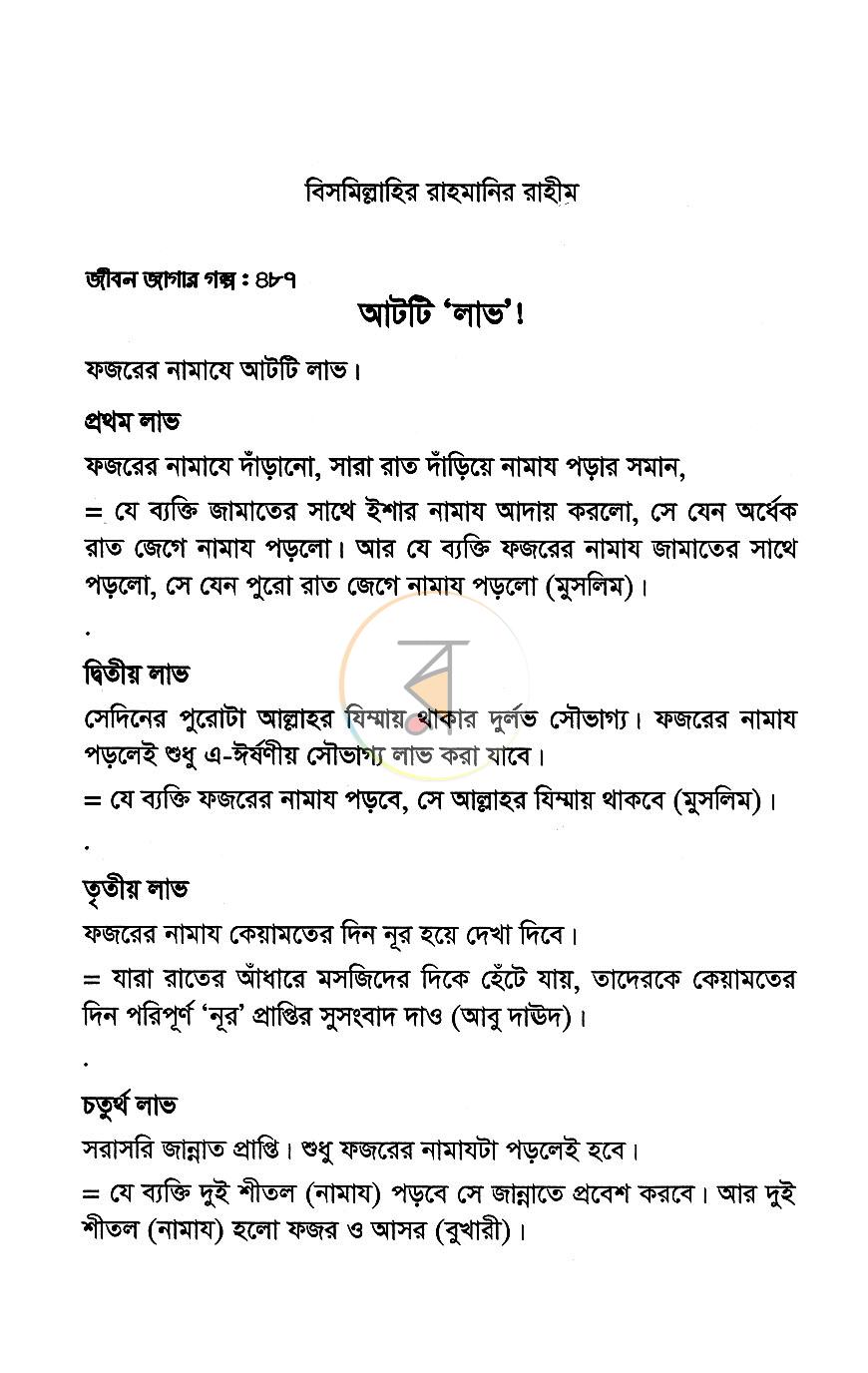 পাতা 6