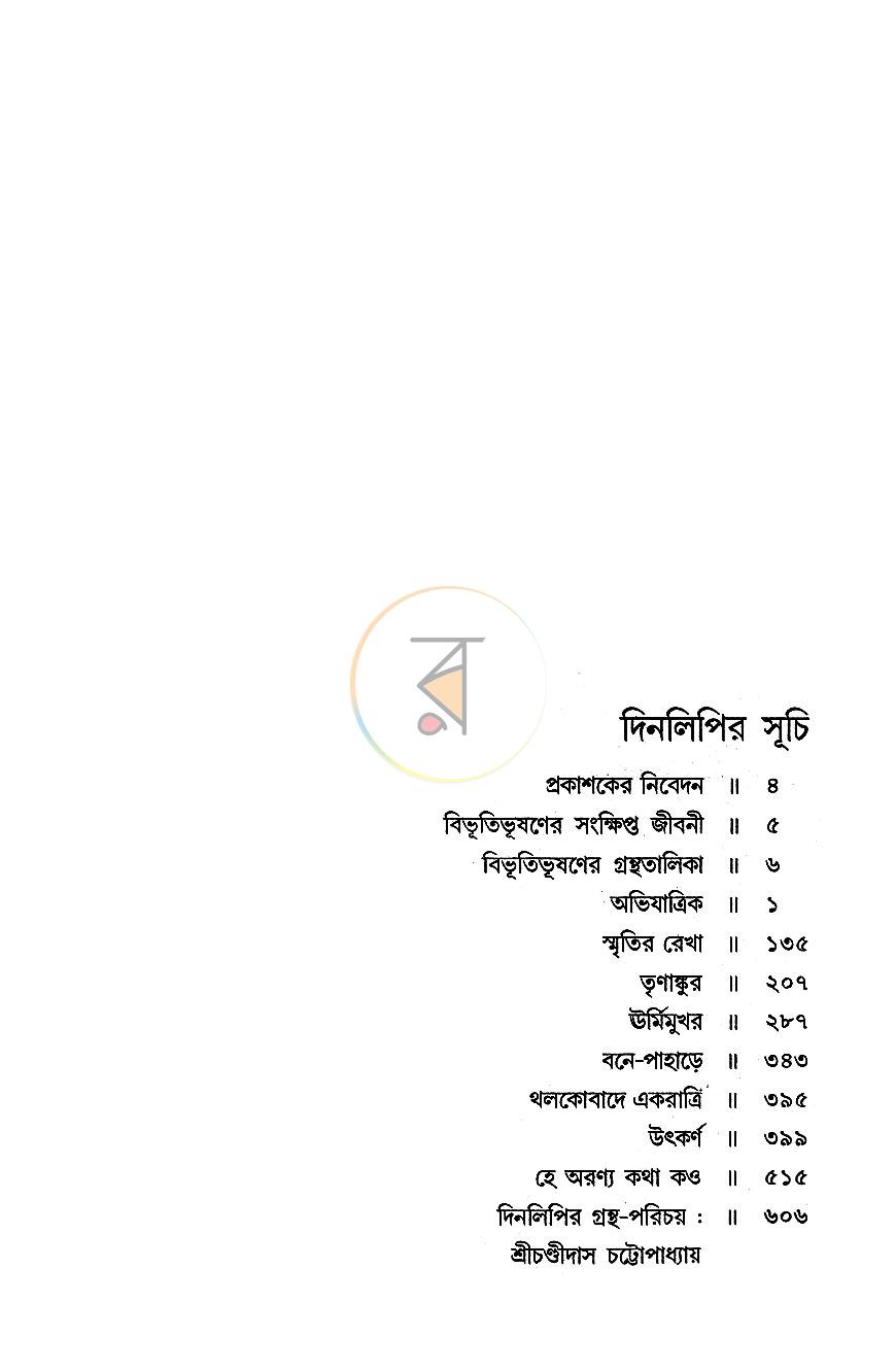 পাতা 3