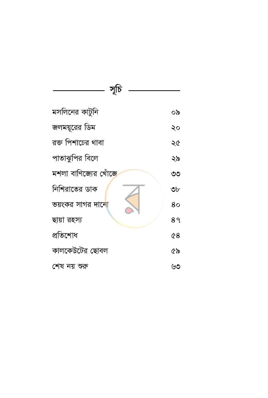 পাতা 2