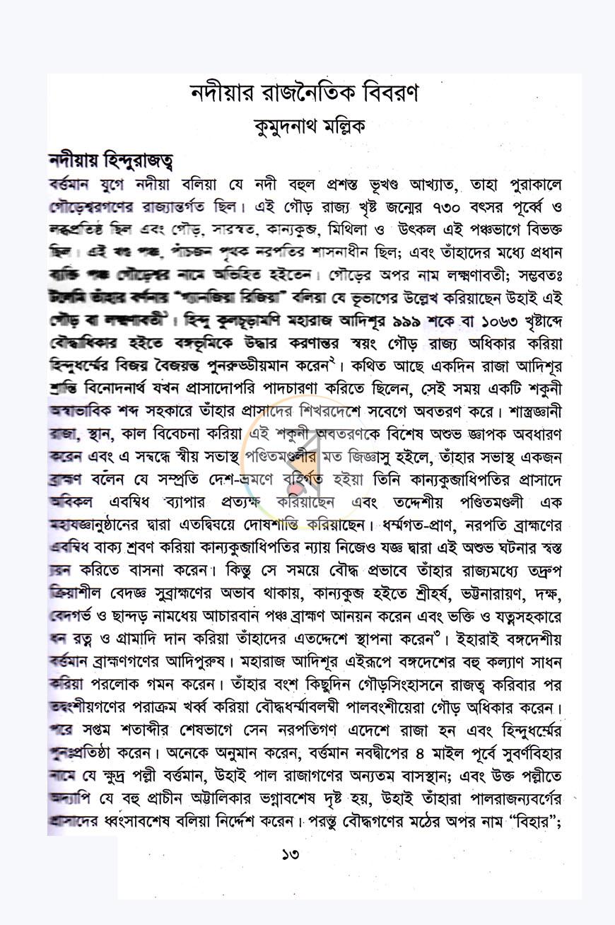 পাতা 7