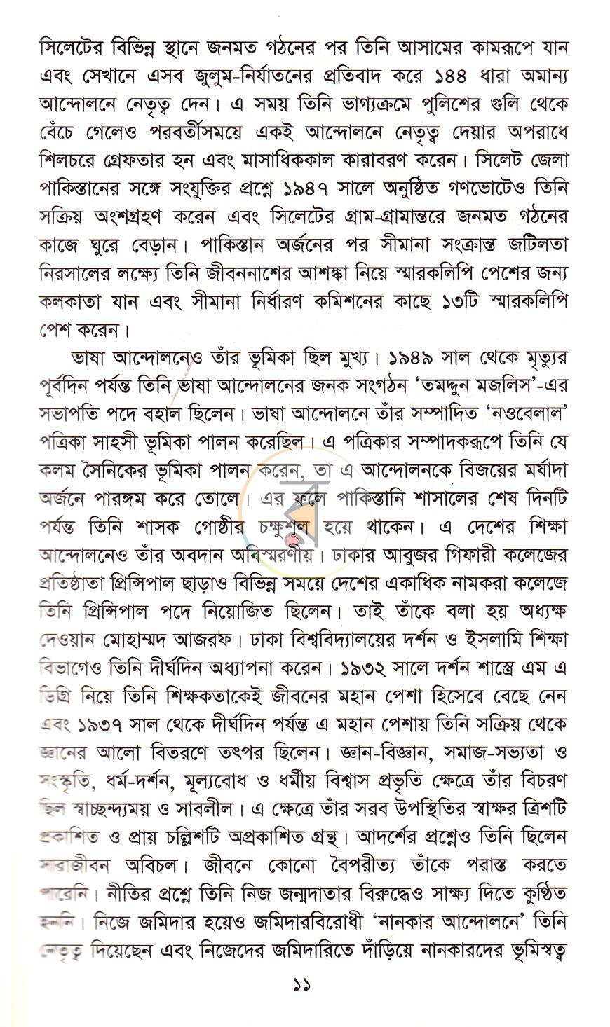 পাতা 7