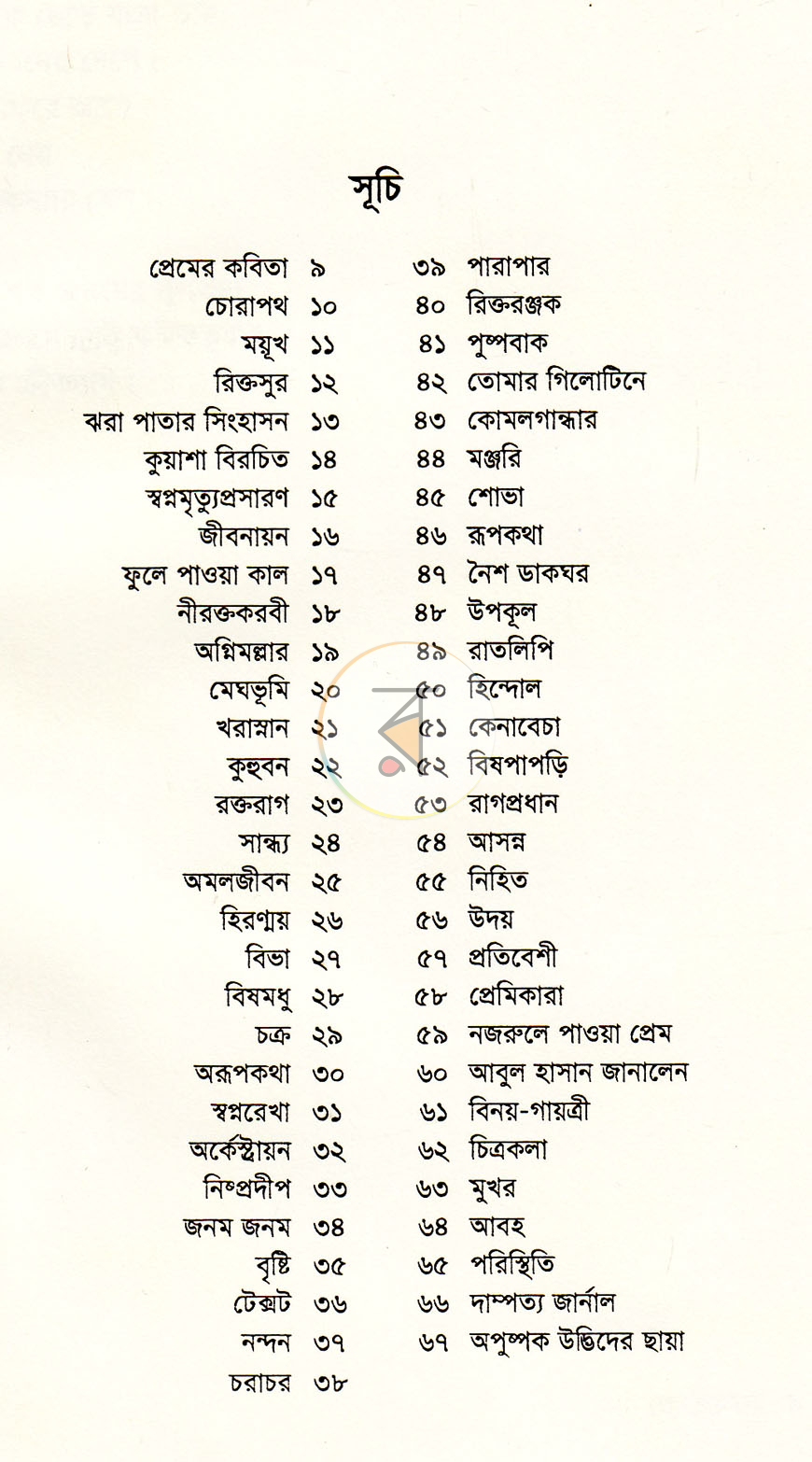 পাতা 3