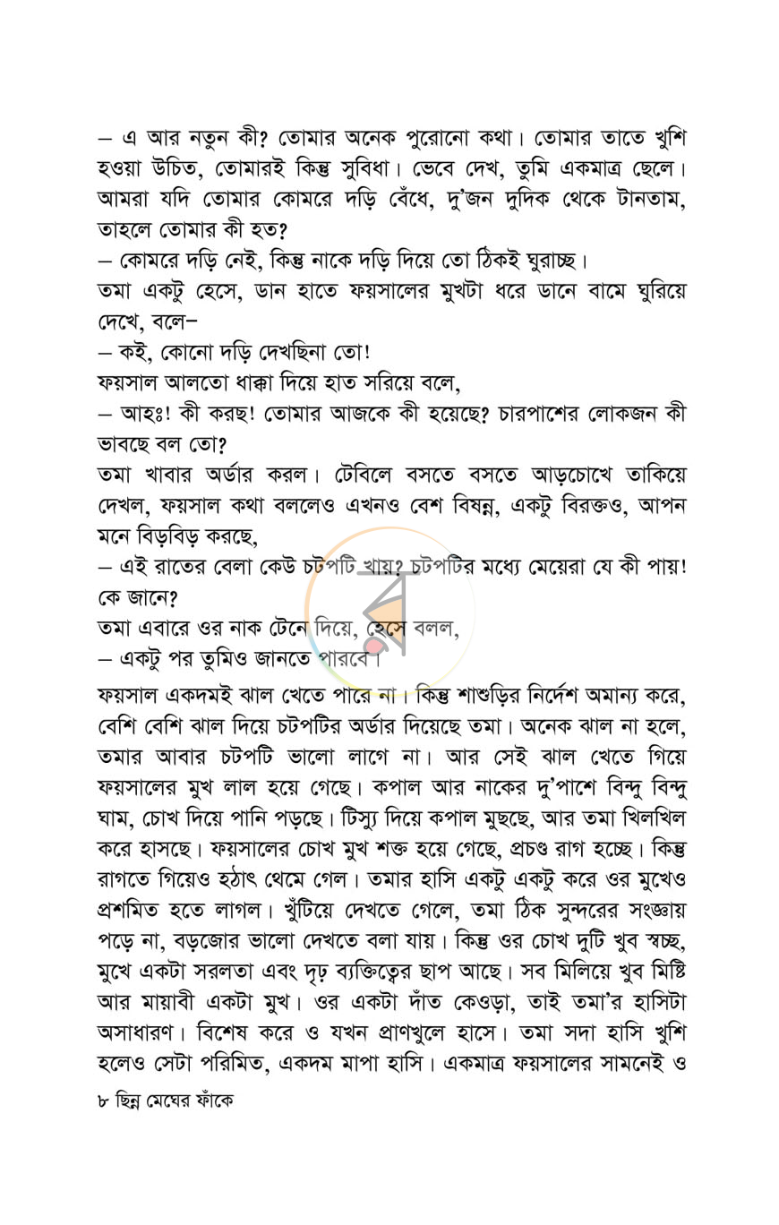পাতা 5