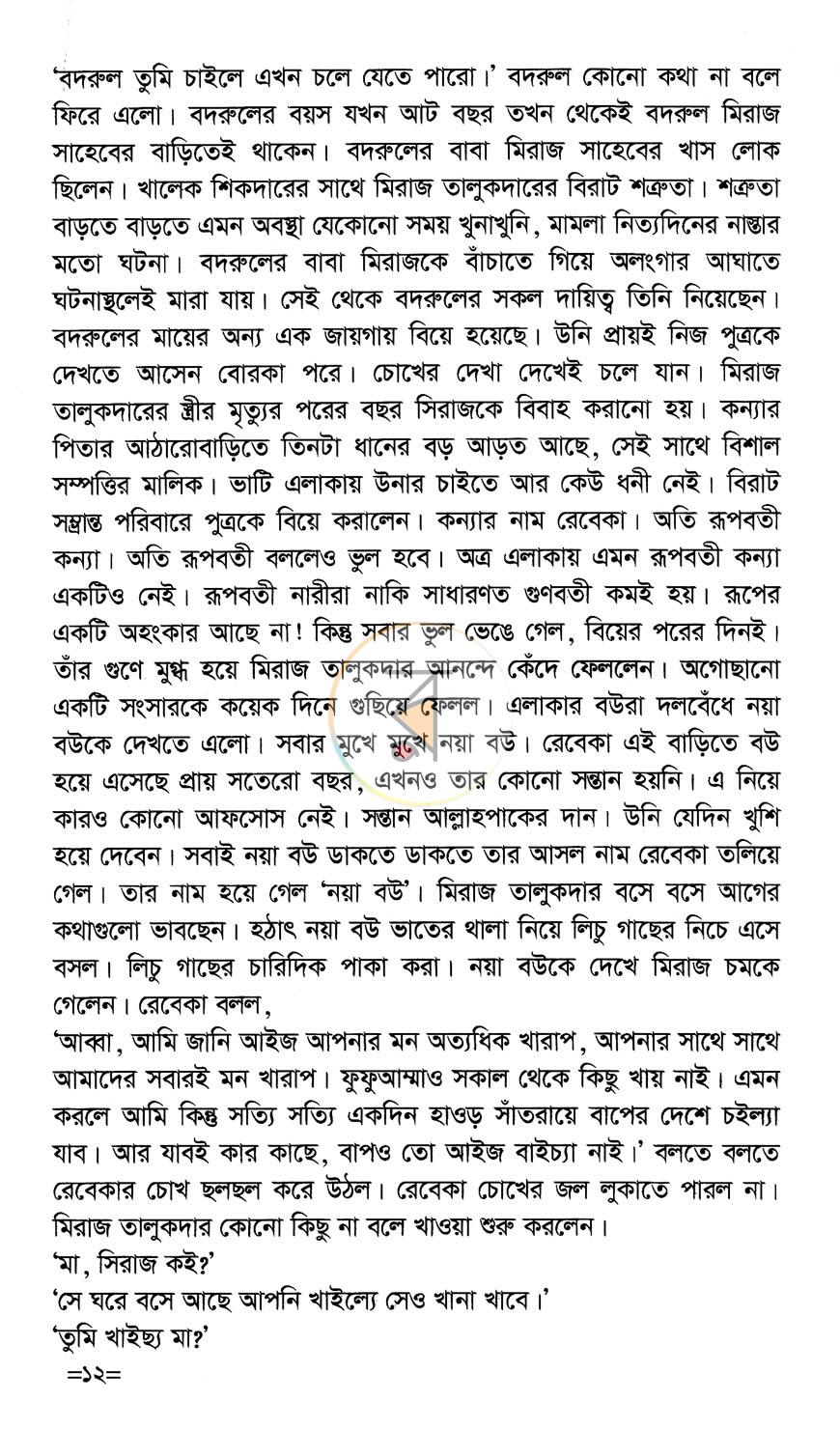 পাতা 7