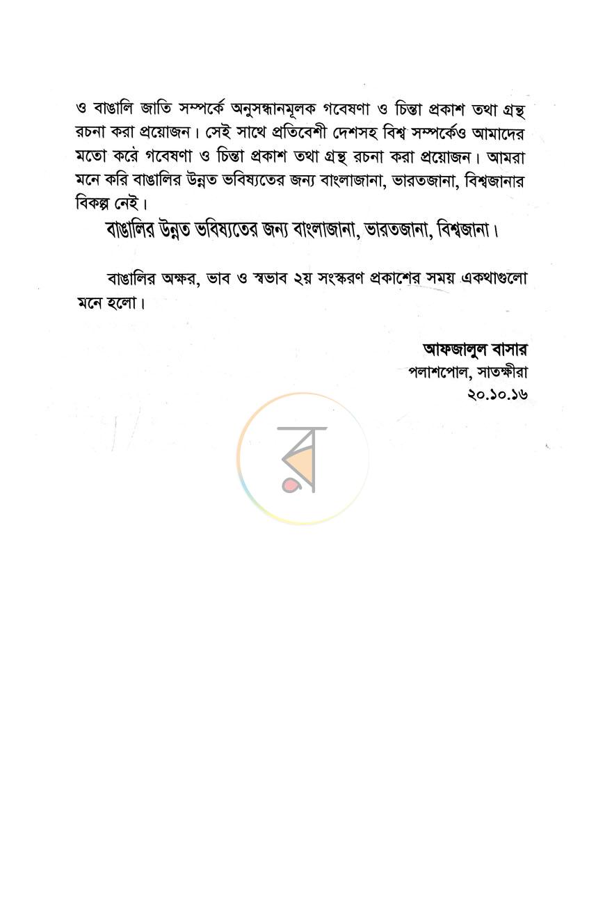 পাতা 3