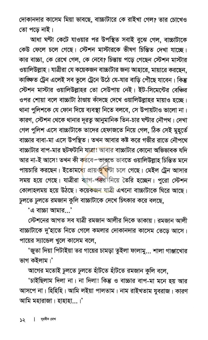 পাতা 6