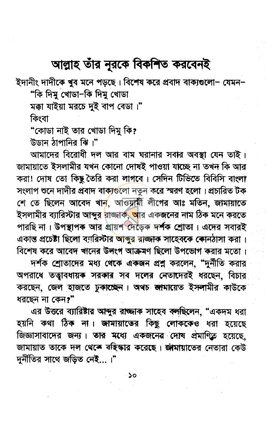 পাতা 8