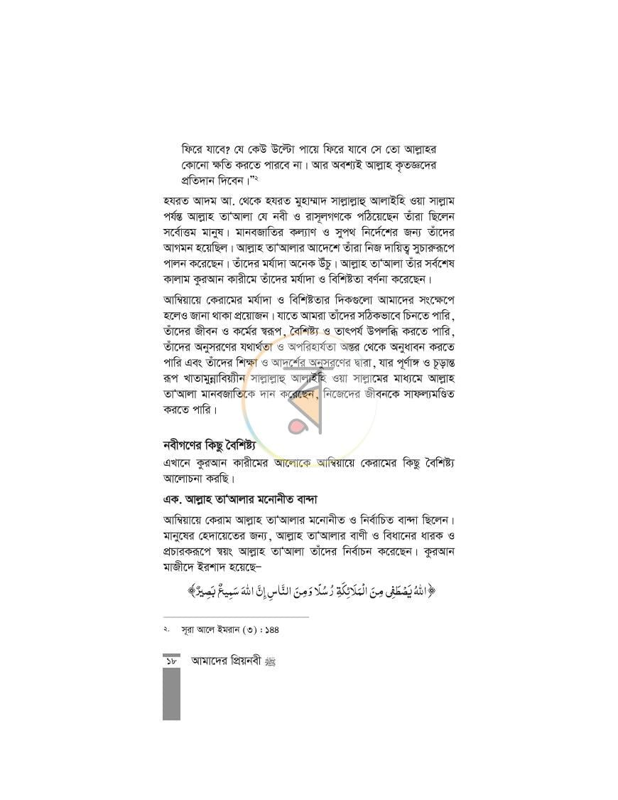 পাতা 16