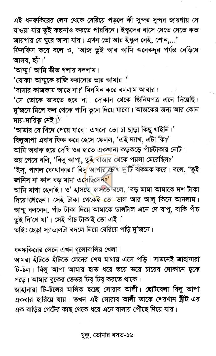 পাতা 8