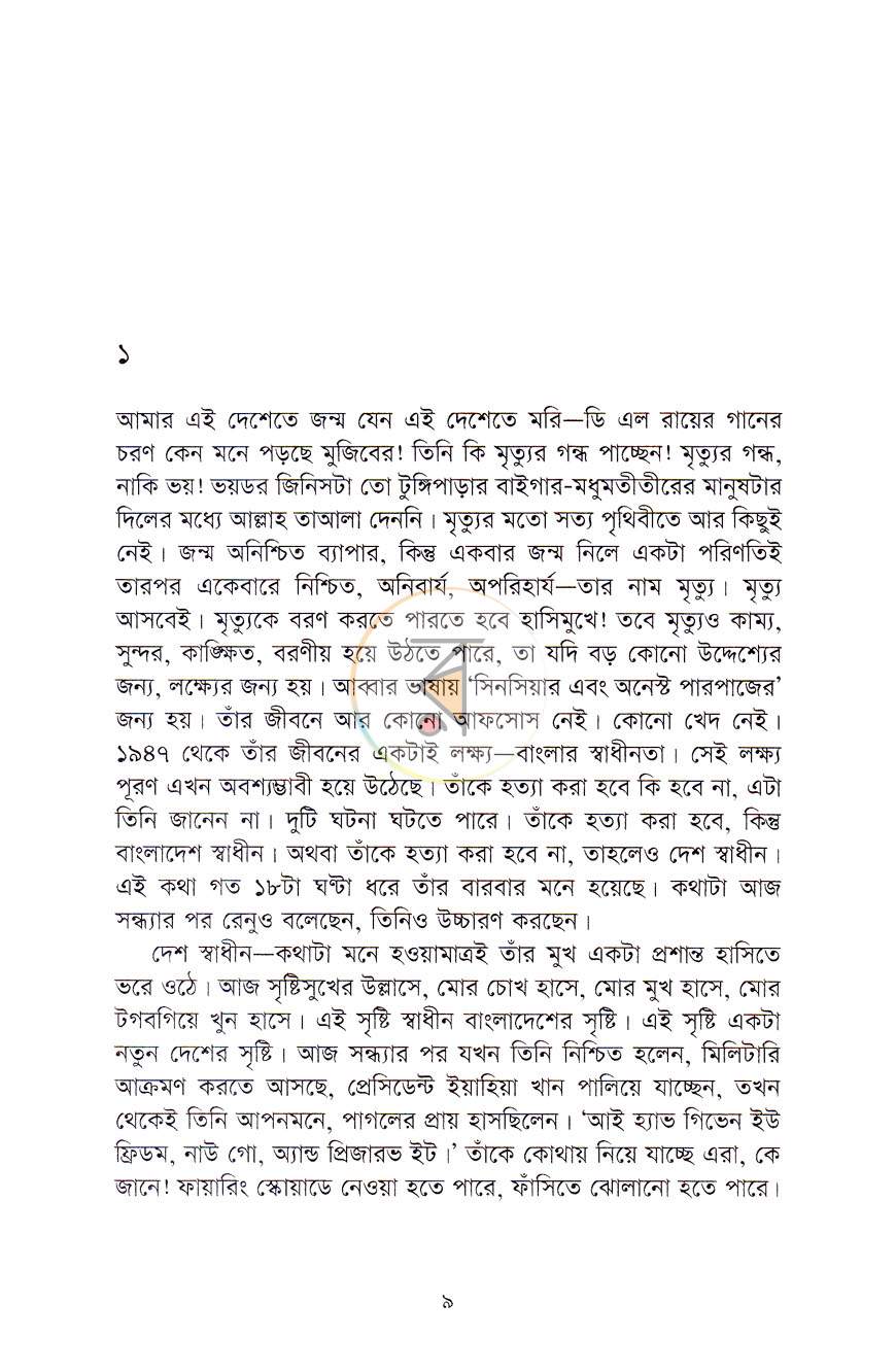 পাতা 5
