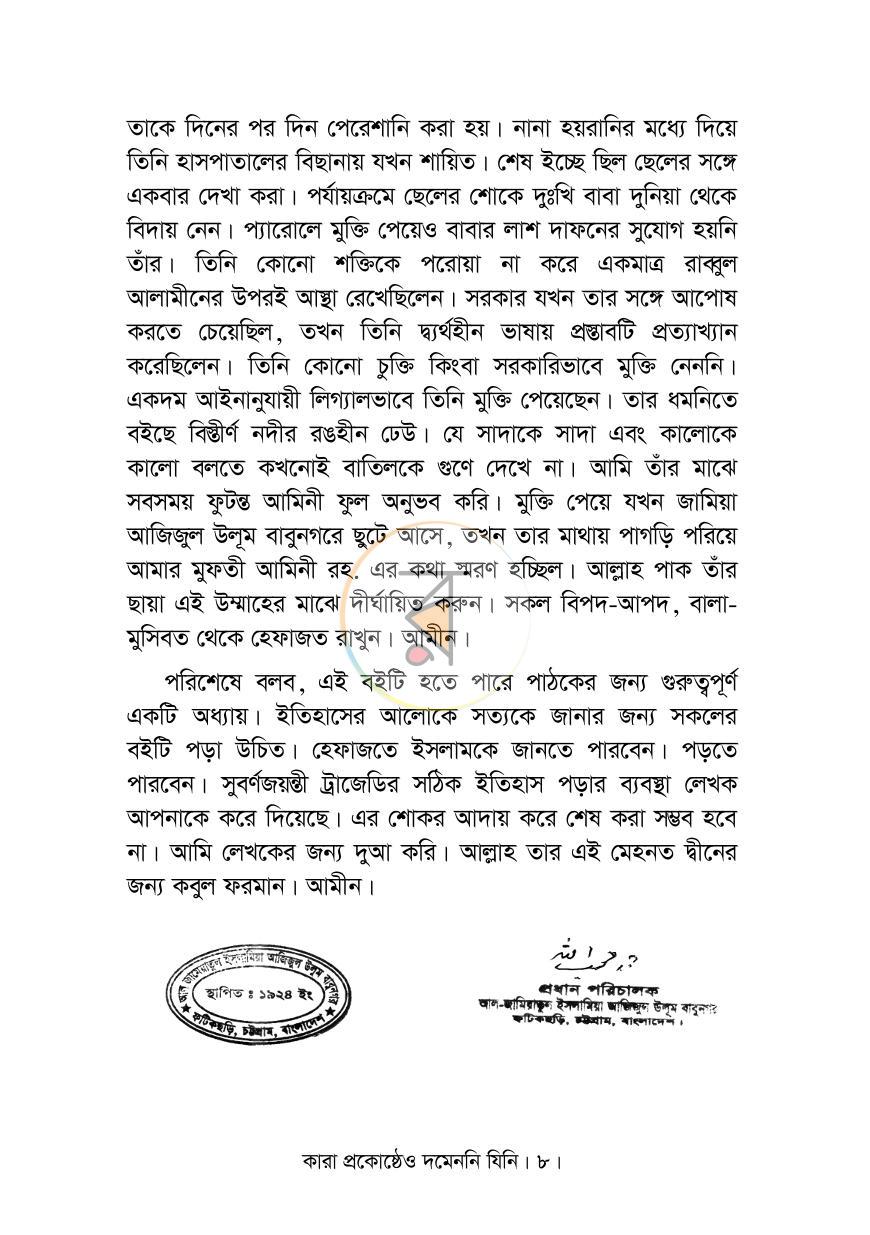 পাতা 6