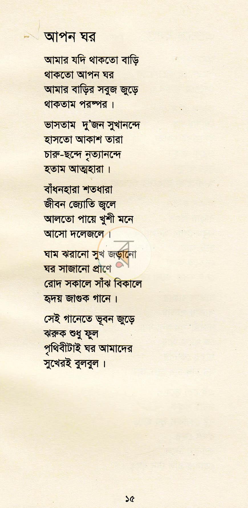পাতা 9