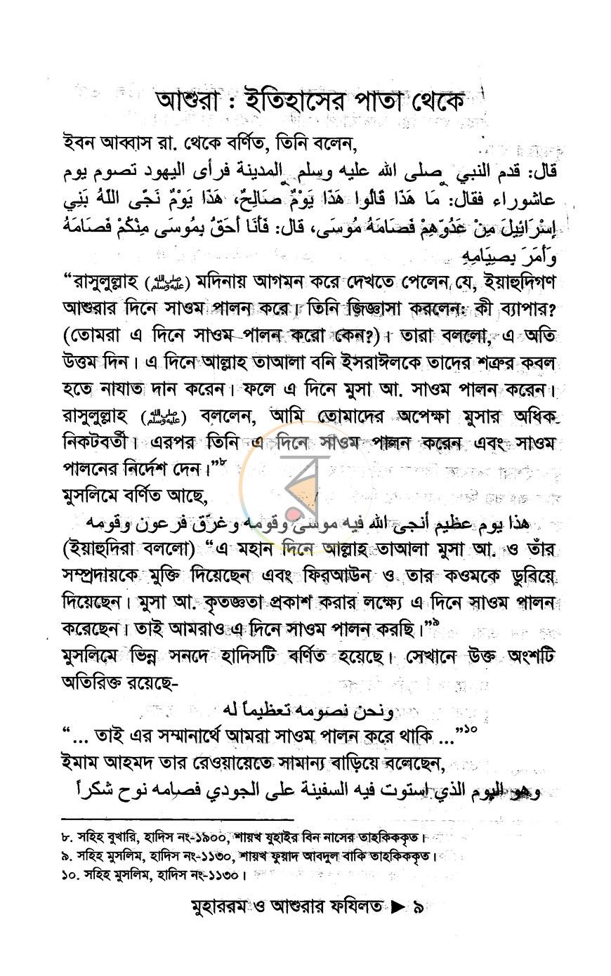 পাতা 6