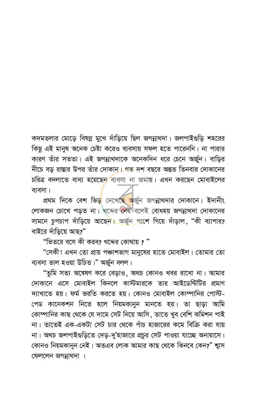 পাতা 6