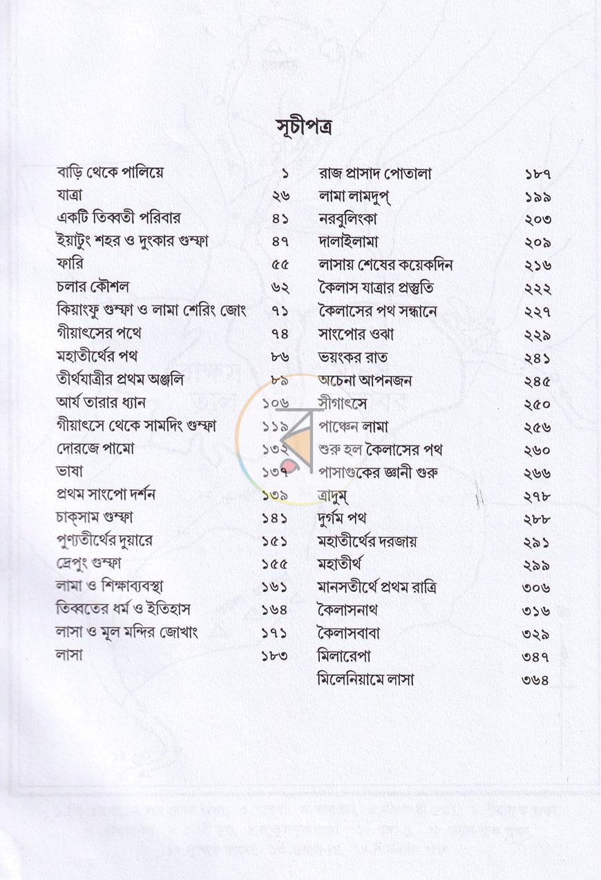পাতা 7