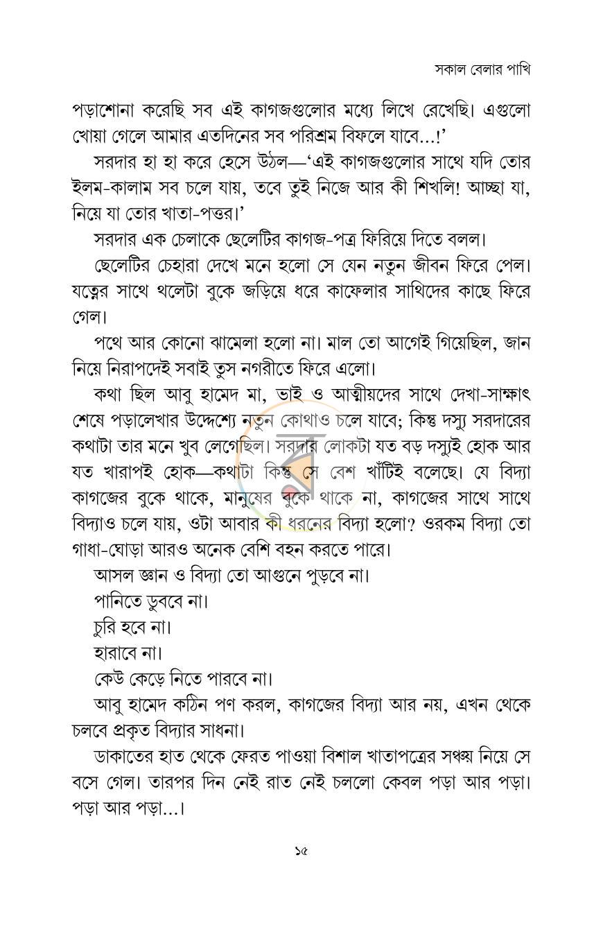 পাতা 14