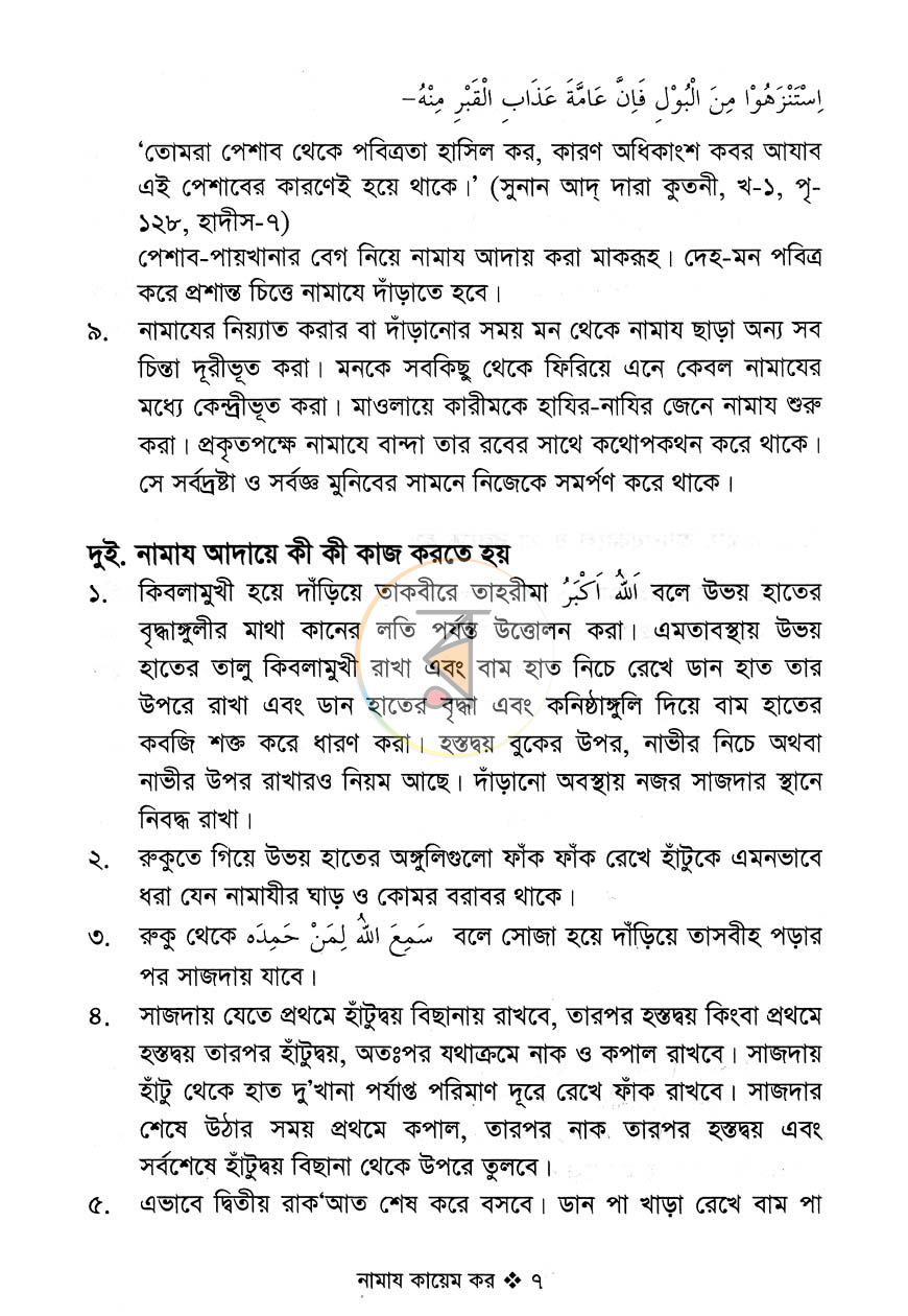 পাতা 6