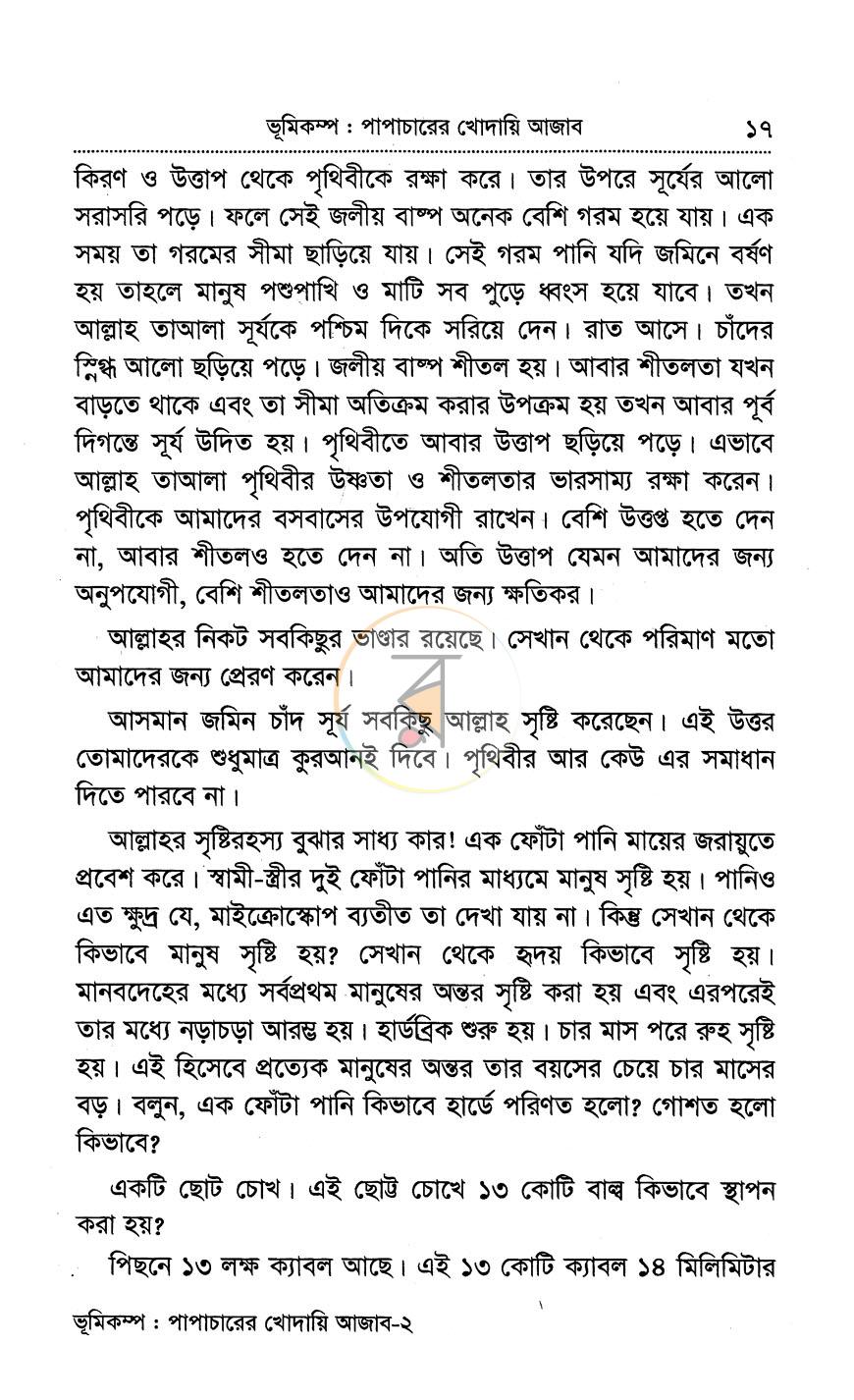 পাতা 10