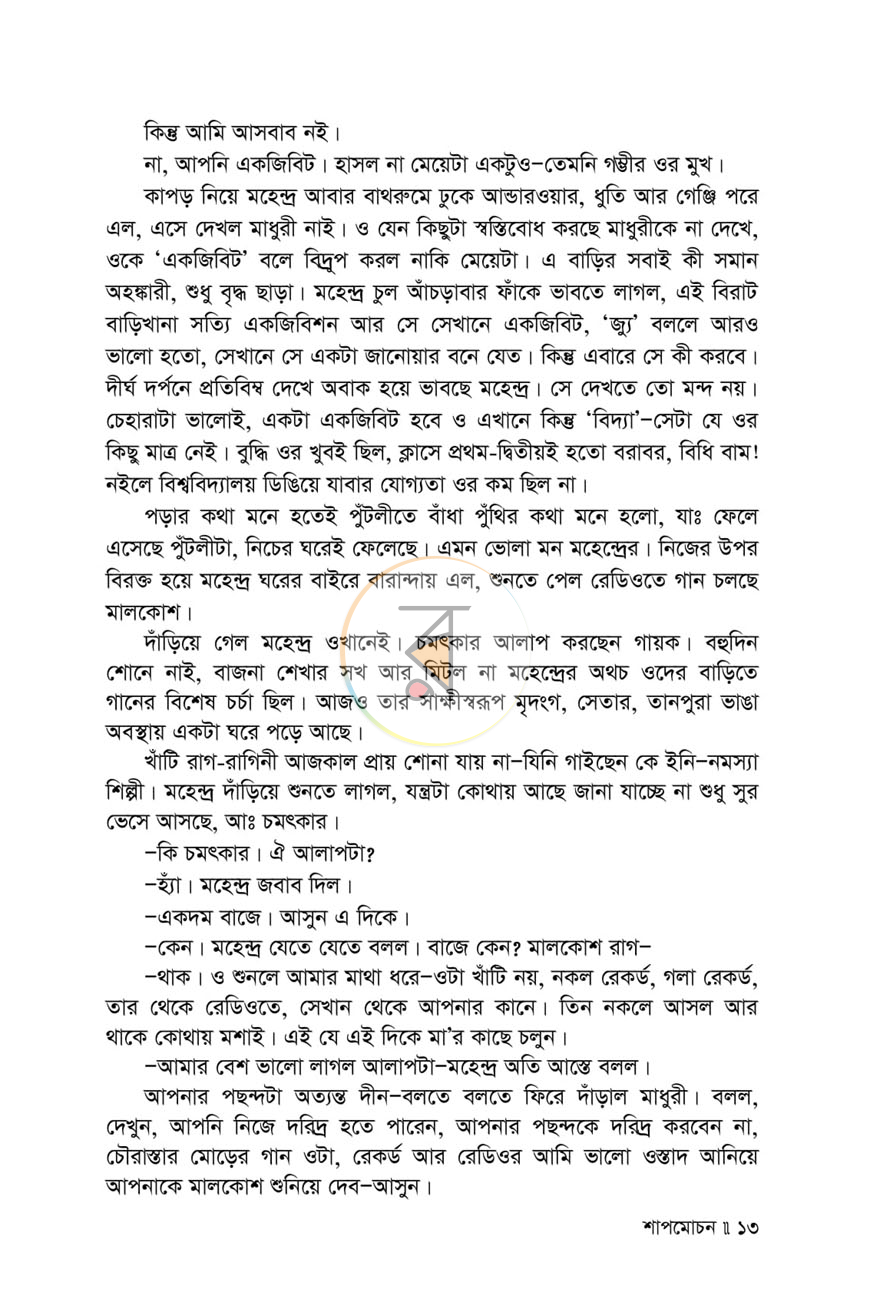 পাতা 6