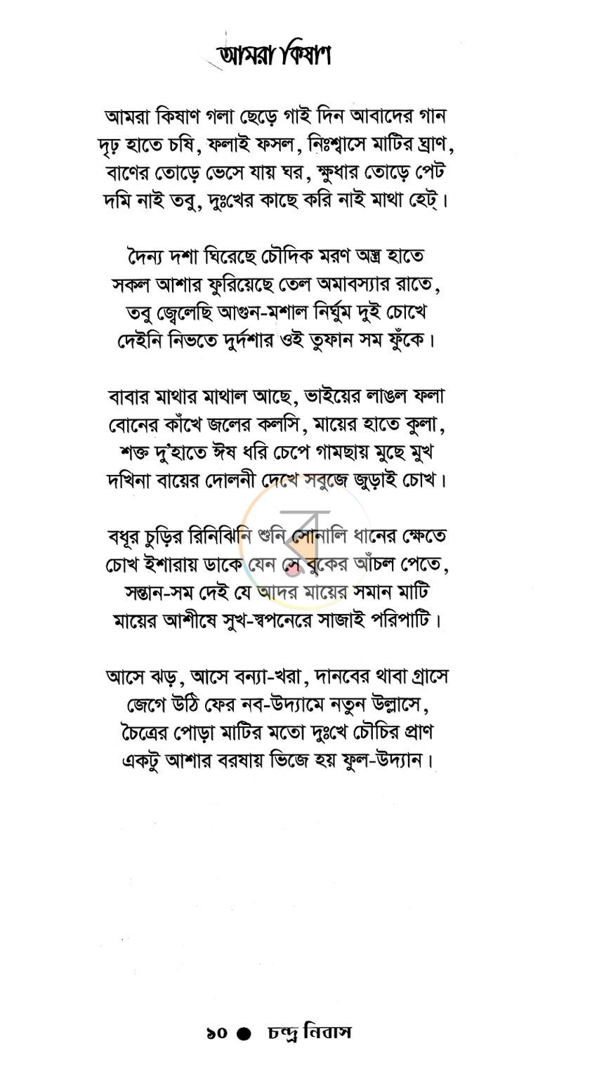 পাতা 6