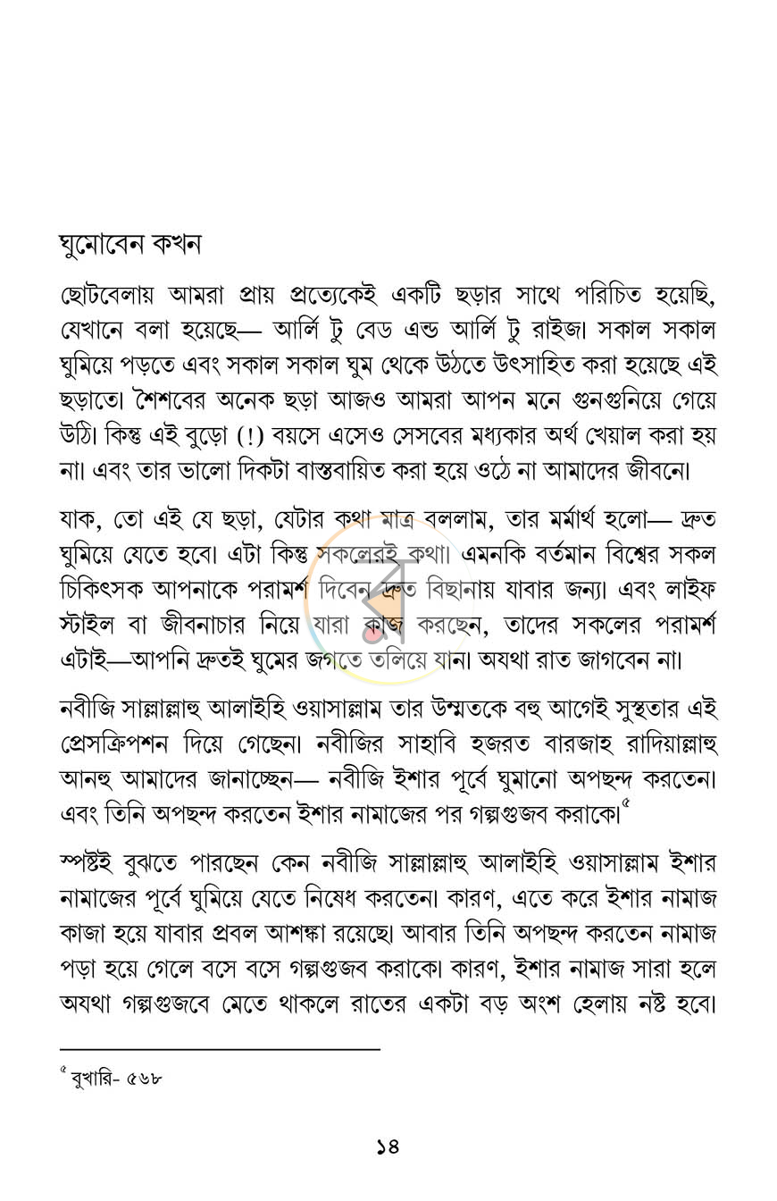 পাতা 9