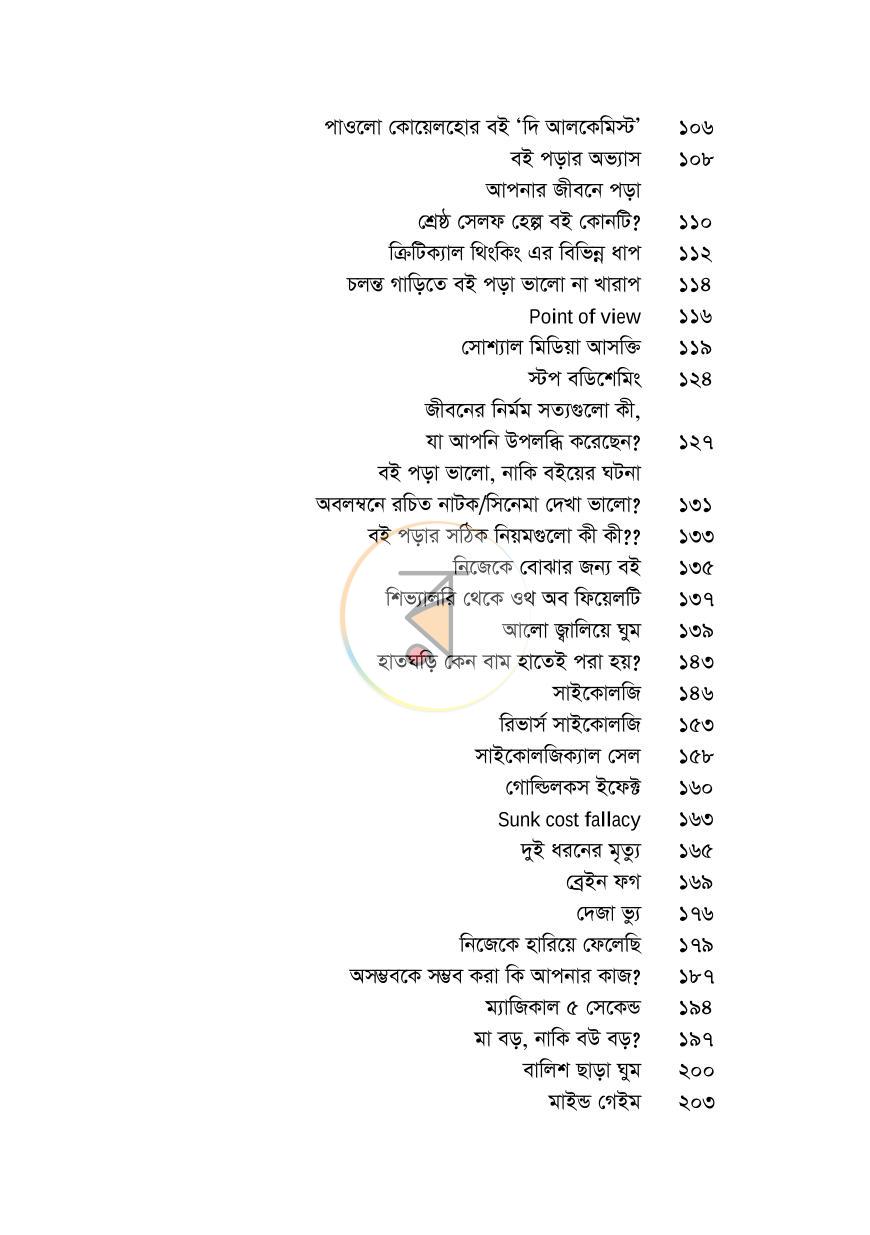 পাতা 12