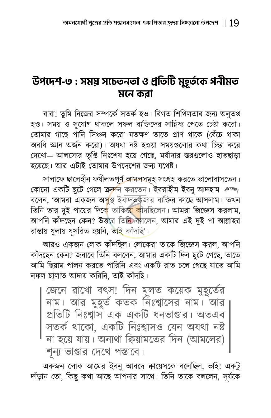পাতা 18