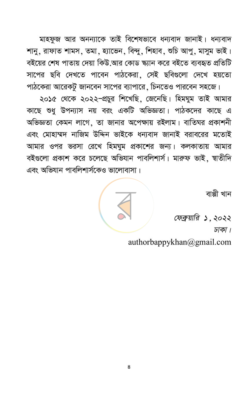 পাতা 3