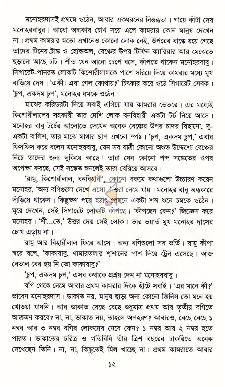 পাতা 7
