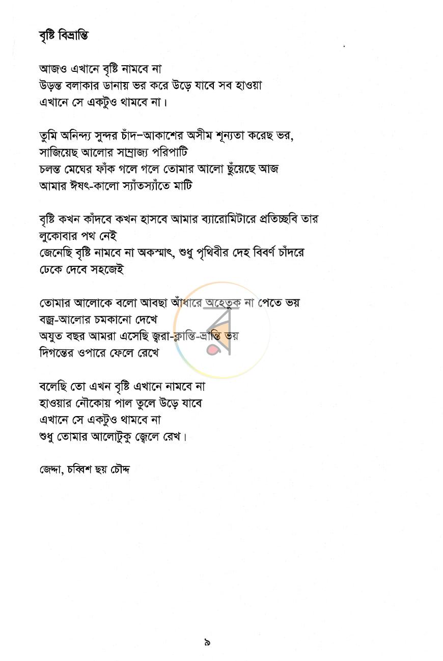 পাতা 5