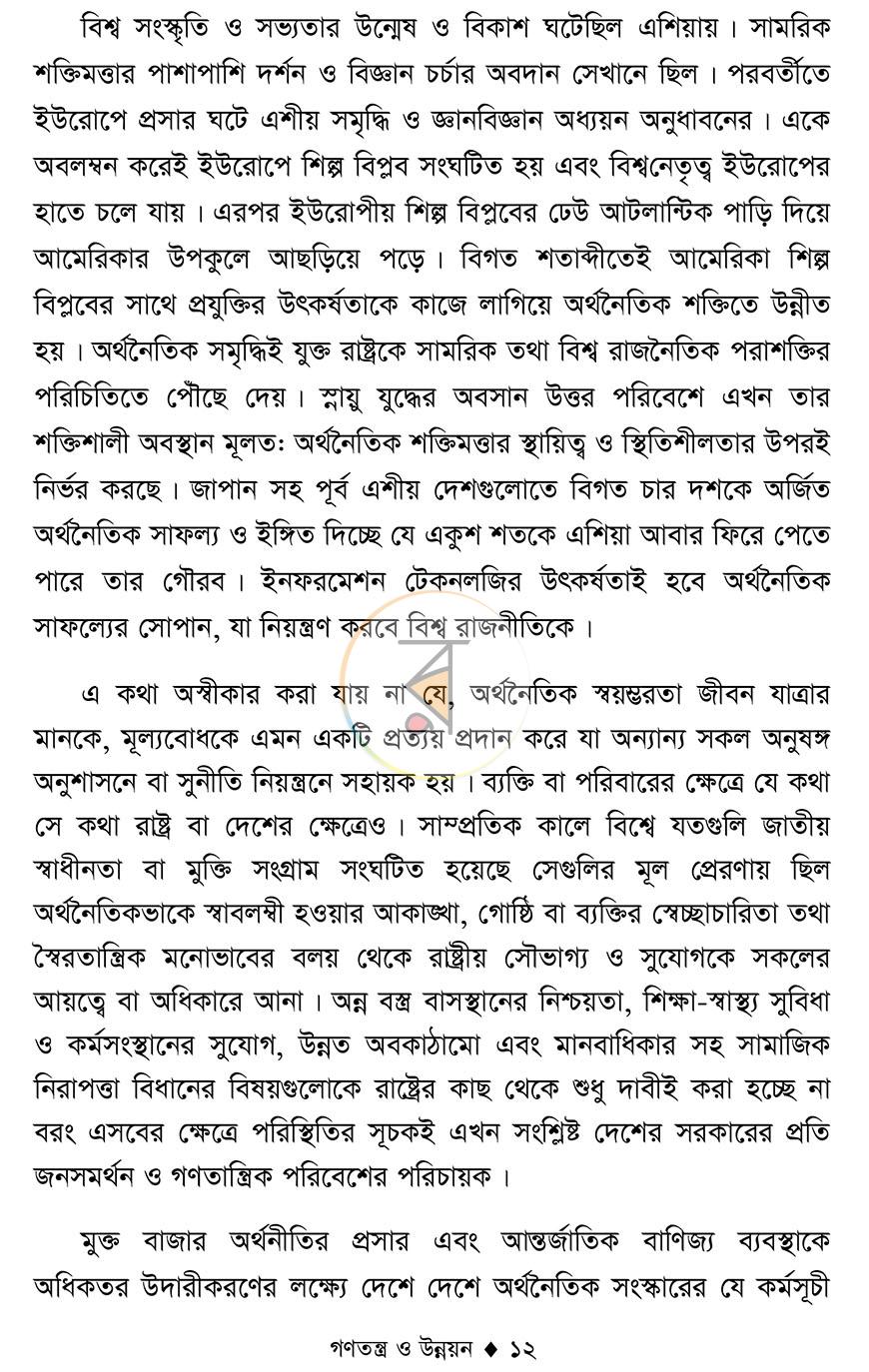 পাতা 8