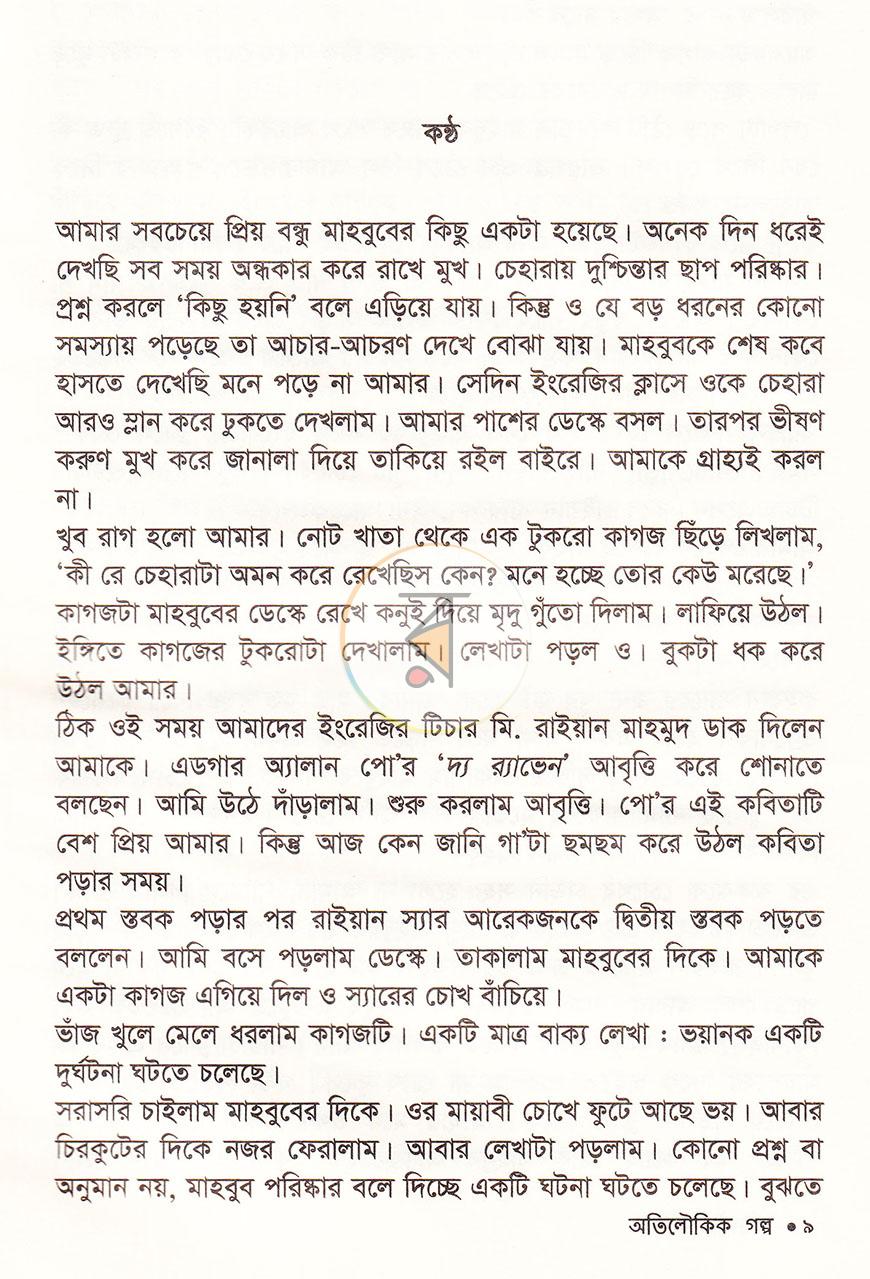 পাতা 7