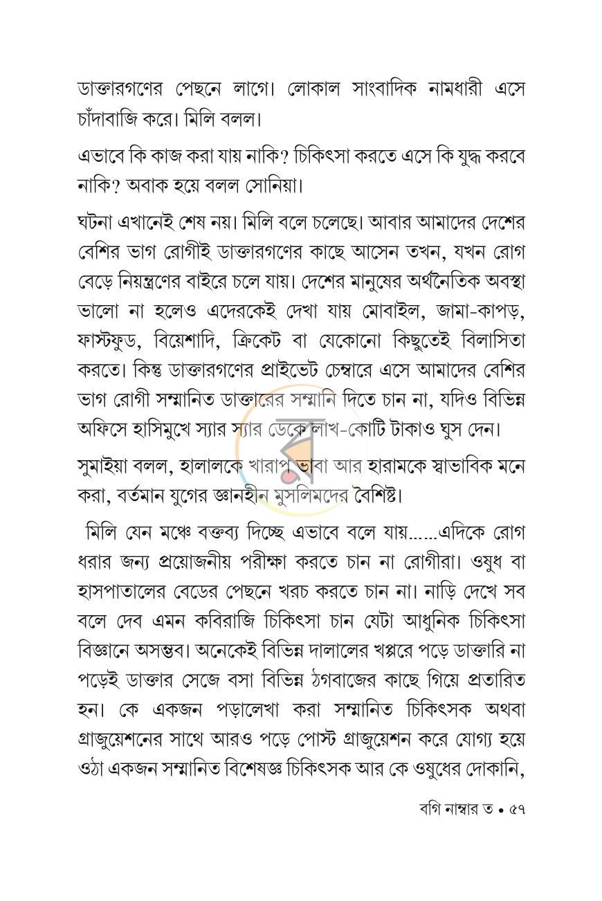 পাতা 8