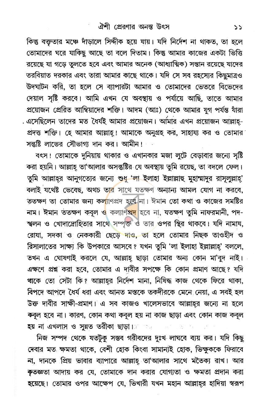 পাতা 11