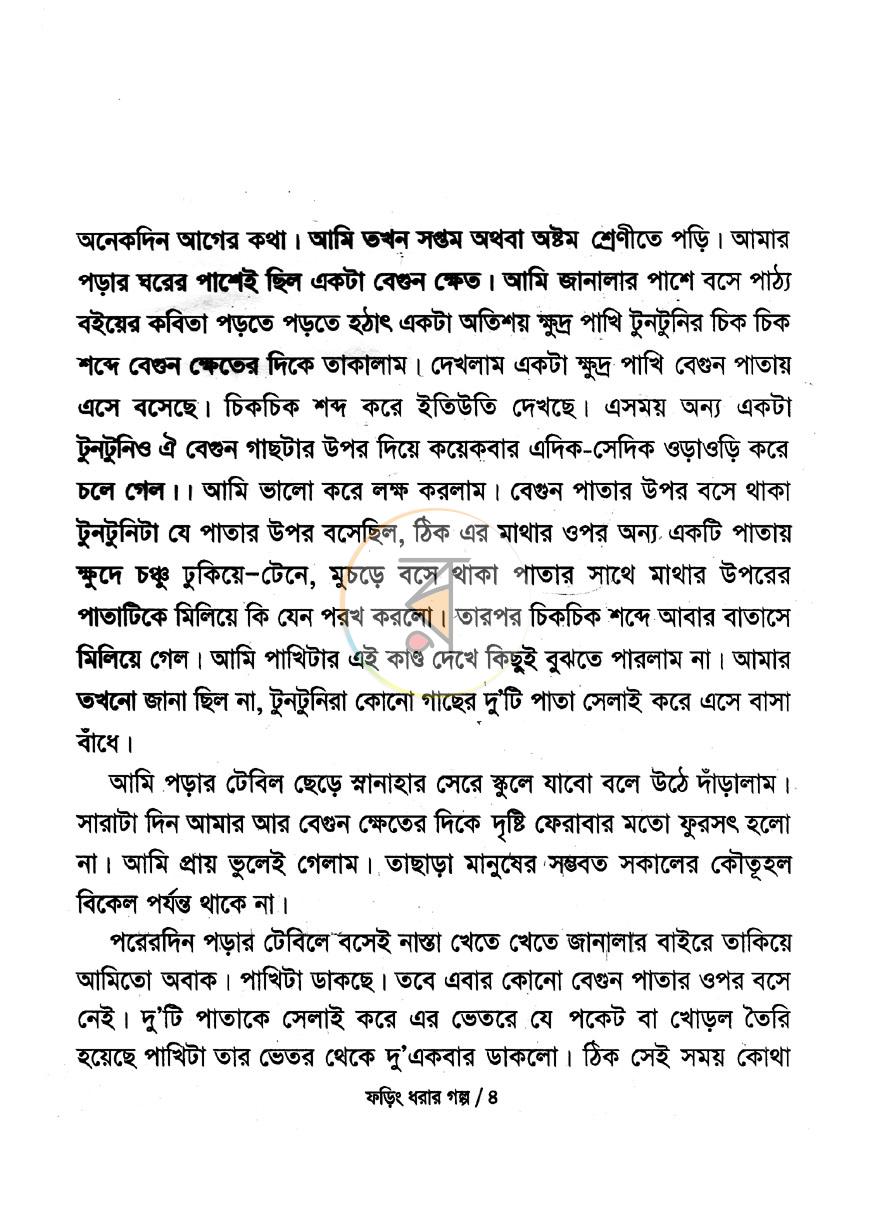পাতা 2