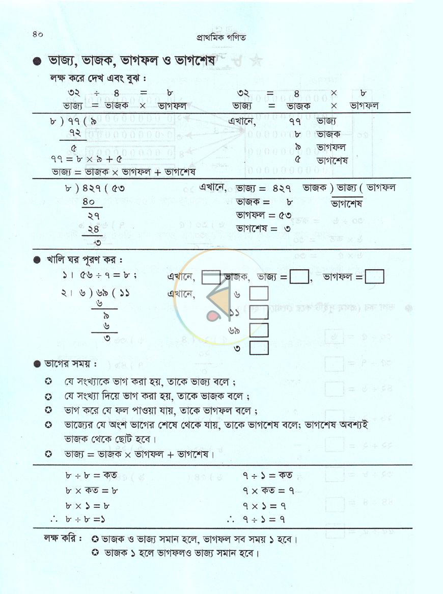 পাতা 6